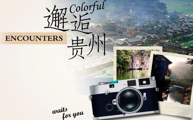 贵州旅游